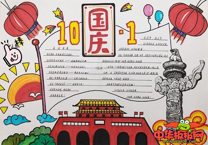 十一国庆节手抄报图片大全，欢度国庆