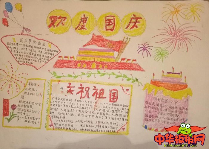 十一国庆节手抄报图片大全，欢度国庆
