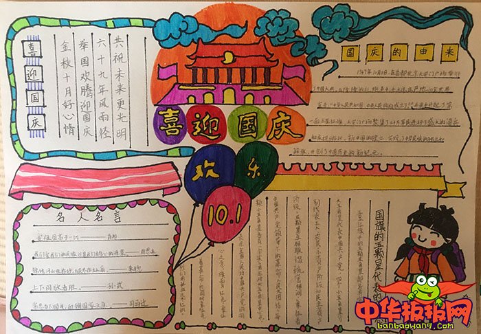 2018年十一国庆节手抄报图片，喜迎国庆