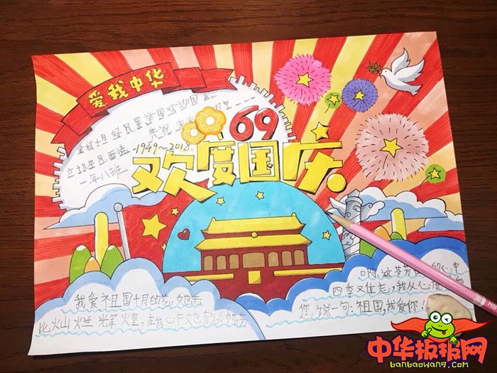 2018年小学生国庆节手抄报，爱我中华欢度国庆
