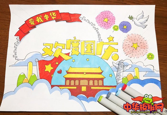 2018年小学生国庆节手抄报，爱我中华欢度国庆