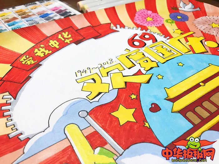 2018年小学生国庆节手抄报，爱我中华欢度国庆