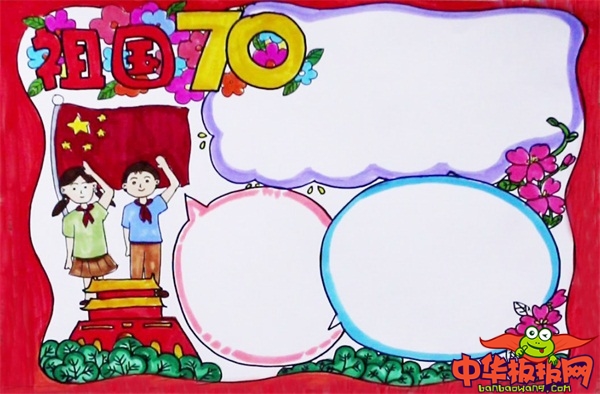 2019年祖国70周年手抄报，庆祝建国70周年手抄报