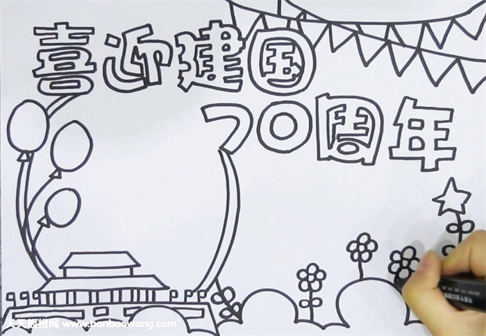 建国七十周年手抄报
