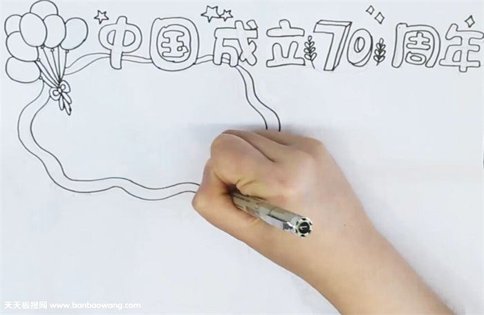 中国成立70周年手抄报