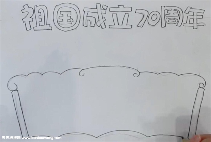 祖国成立70周年手抄报