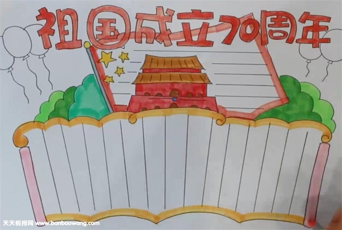 祖国成立70周年手抄报