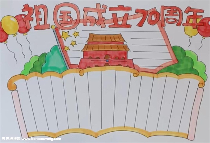 祖国成立70周年手抄报