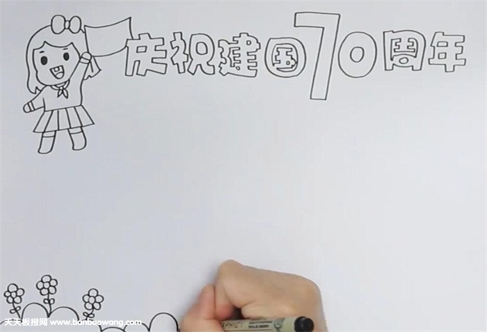 庆祝建国70周年手抄报