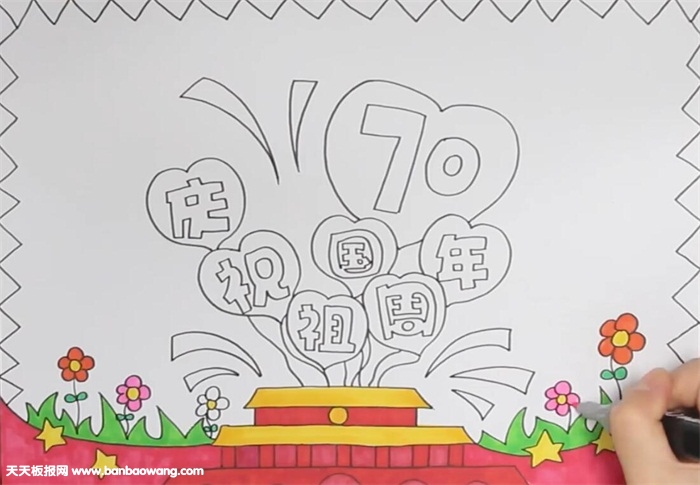 庆祝祖国70周年手抄报