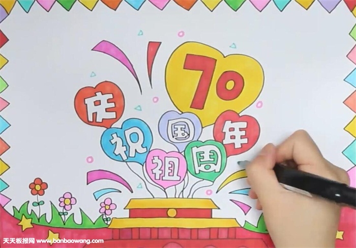 庆祝祖国70周年手抄报
