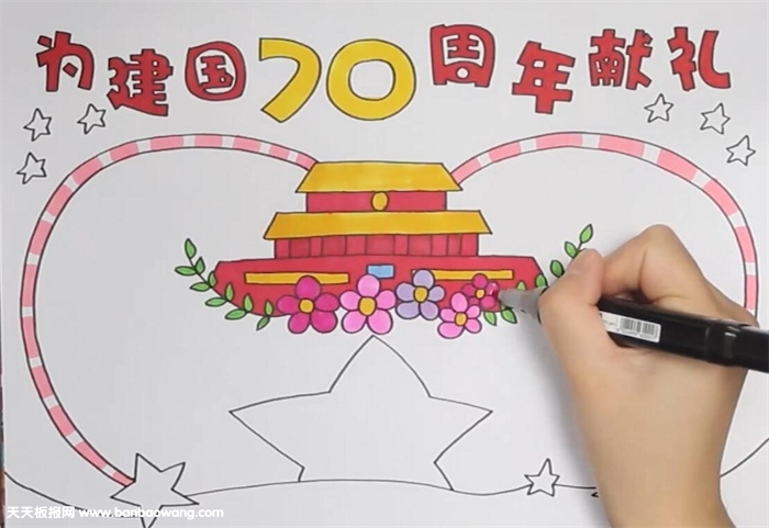 为建国70周年献礼手抄报