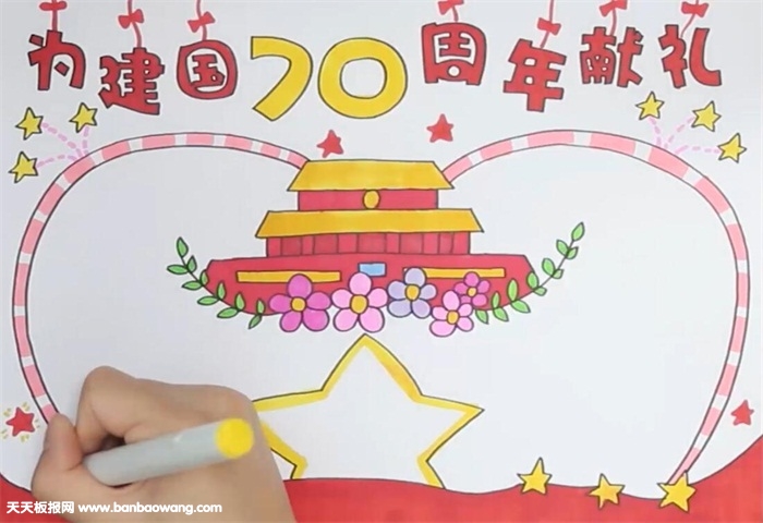 为建国70周年献礼手抄报