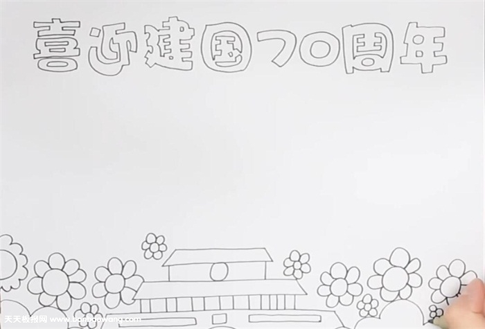喜迎建国70周年手抄报