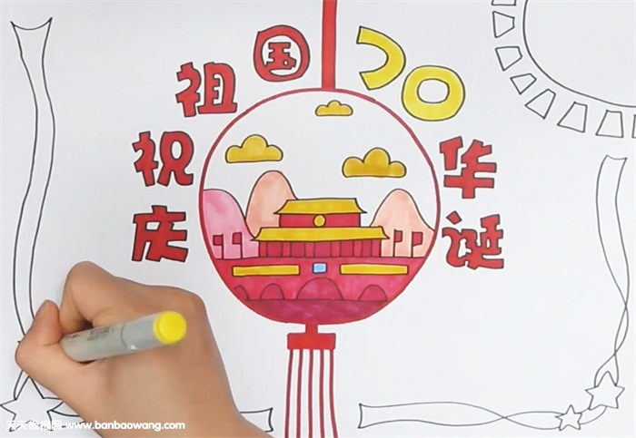庆祝祖国70华诞手抄报
