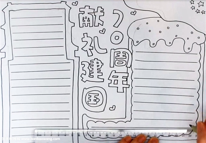 献礼建国70周年手抄报
