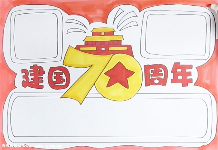 2019年建国70周年手抄报