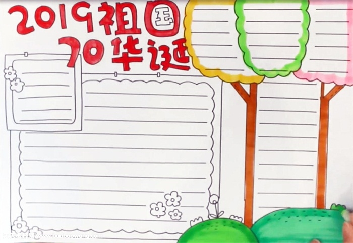 2019祖国70华诞手抄报
