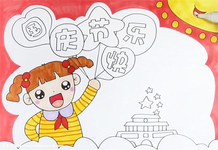 国庆节手抄报