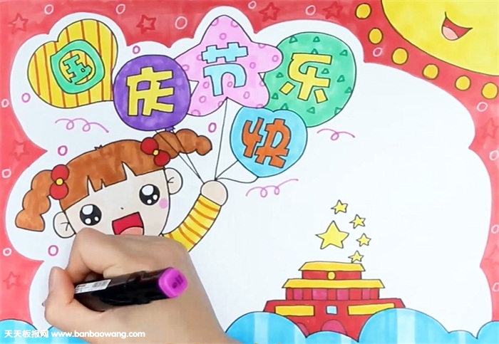 国庆节手抄报