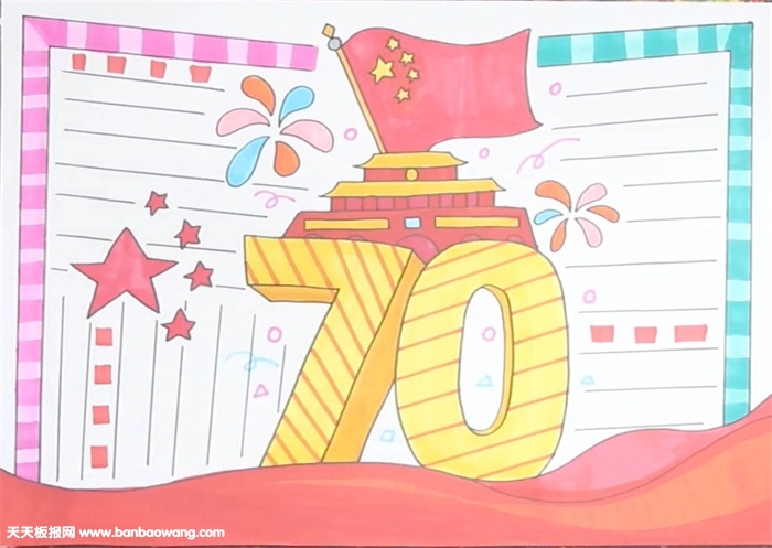献礼祖国70周年手抄报怎么画