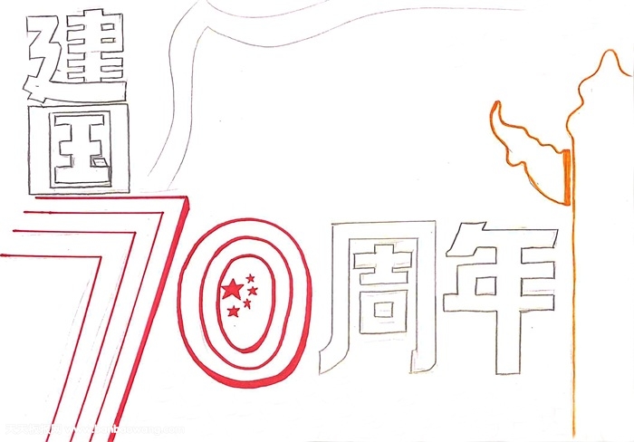 建国70周年手抄报，庆祝70周年的手抄报