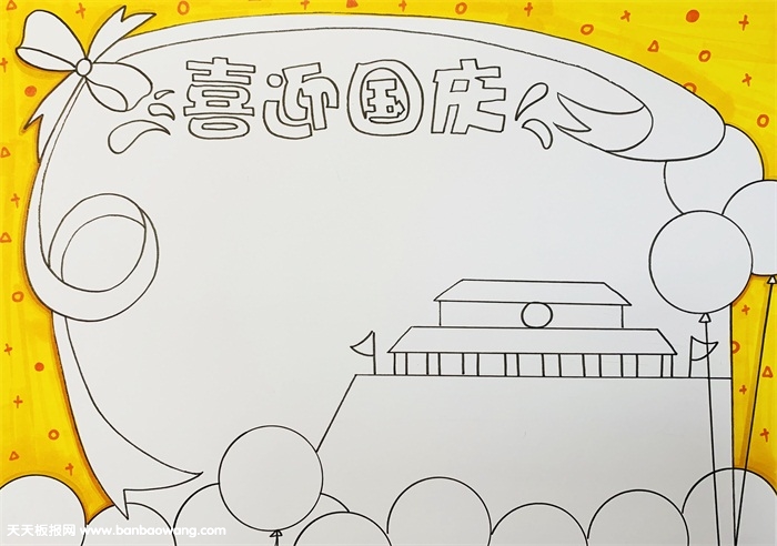 2019年喜迎国庆手抄报，喜迎国庆70周年手抄报