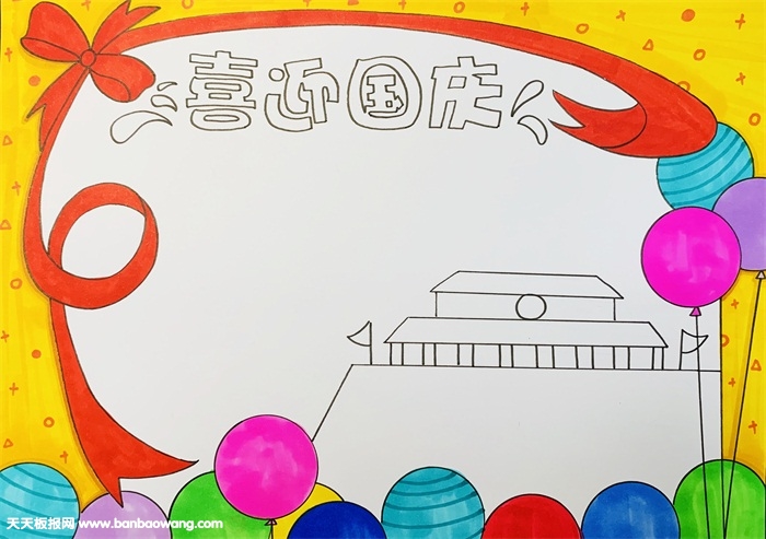 2019年喜迎国庆手抄报，喜迎国庆70周年手抄报