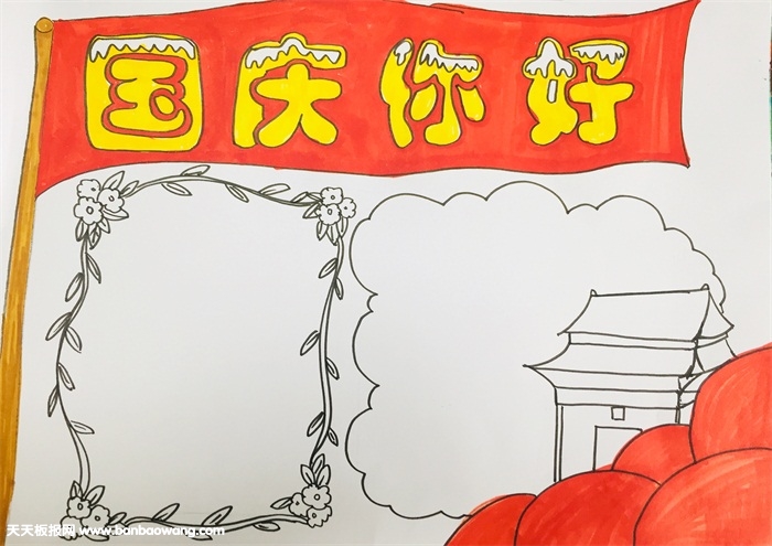 二年级国庆节手抄报，最简单的国庆节手抄报