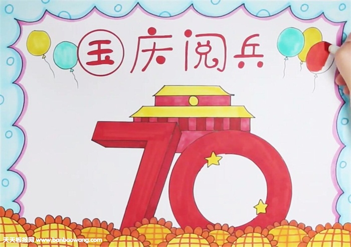 2019年国庆70周年阅兵手抄报怎么画