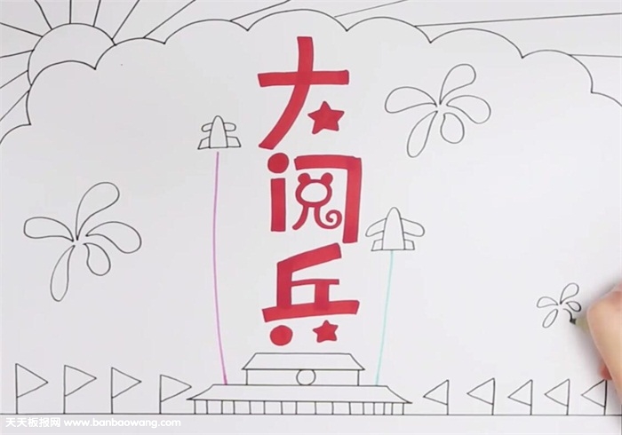 70年阅兵手抄报怎么画