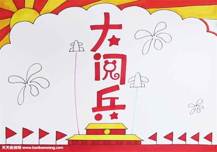 70年阅兵手抄报怎么画