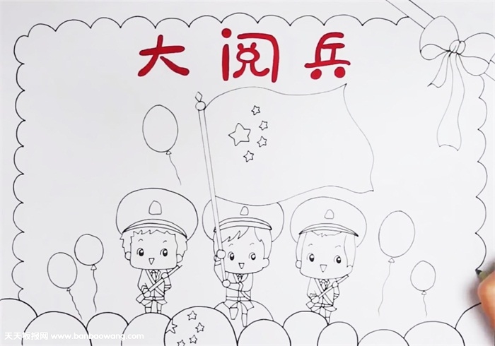 70周年大阅兵手抄报怎么画