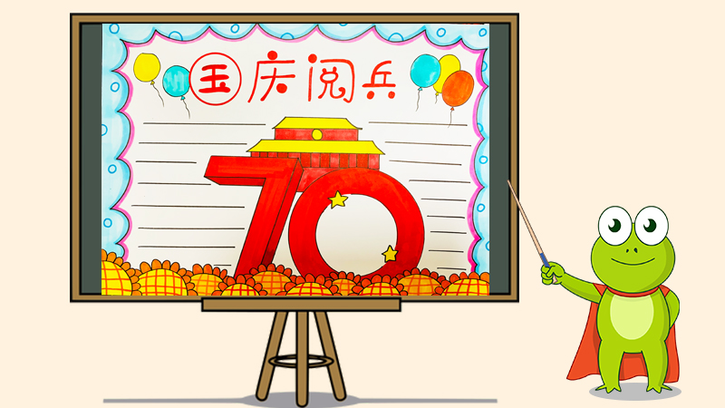 2019年国庆70周年阅兵手抄报怎么画
