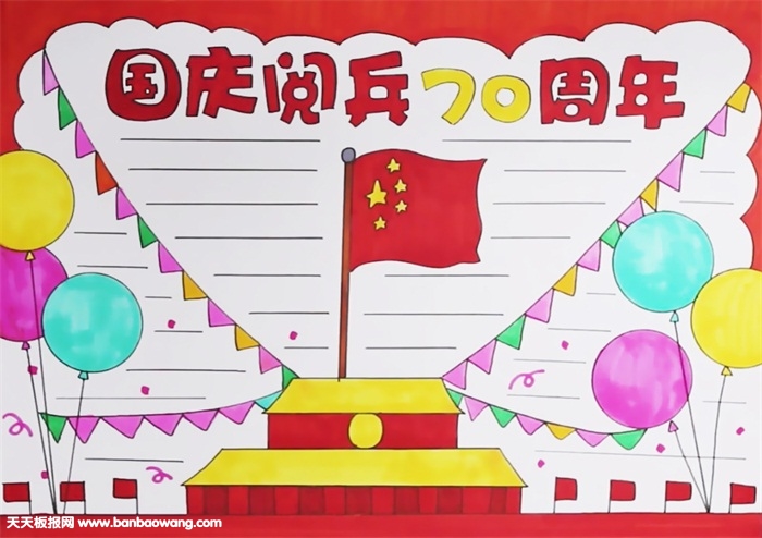 国庆阅兵70周年手抄报怎么画