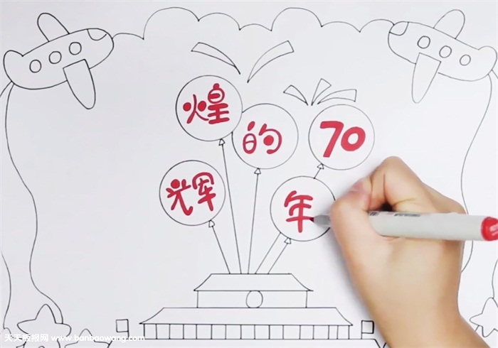 辉煌70年的手抄报怎么画
