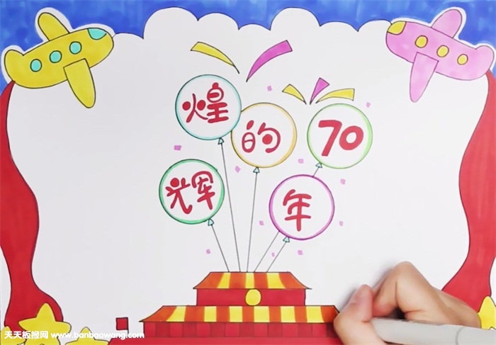 辉煌70年的手抄报怎么画