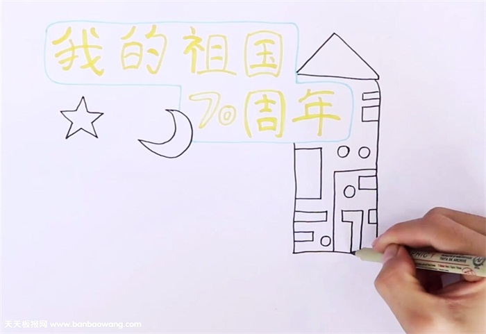 我的祖国70周年手抄报怎么画