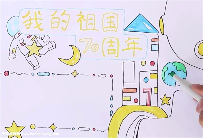 我的祖国70周年手抄报怎么画
