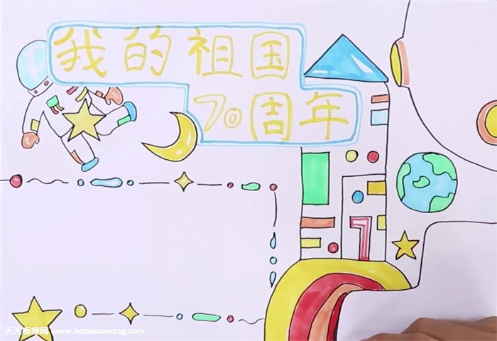我的祖国70周年手抄报怎么画