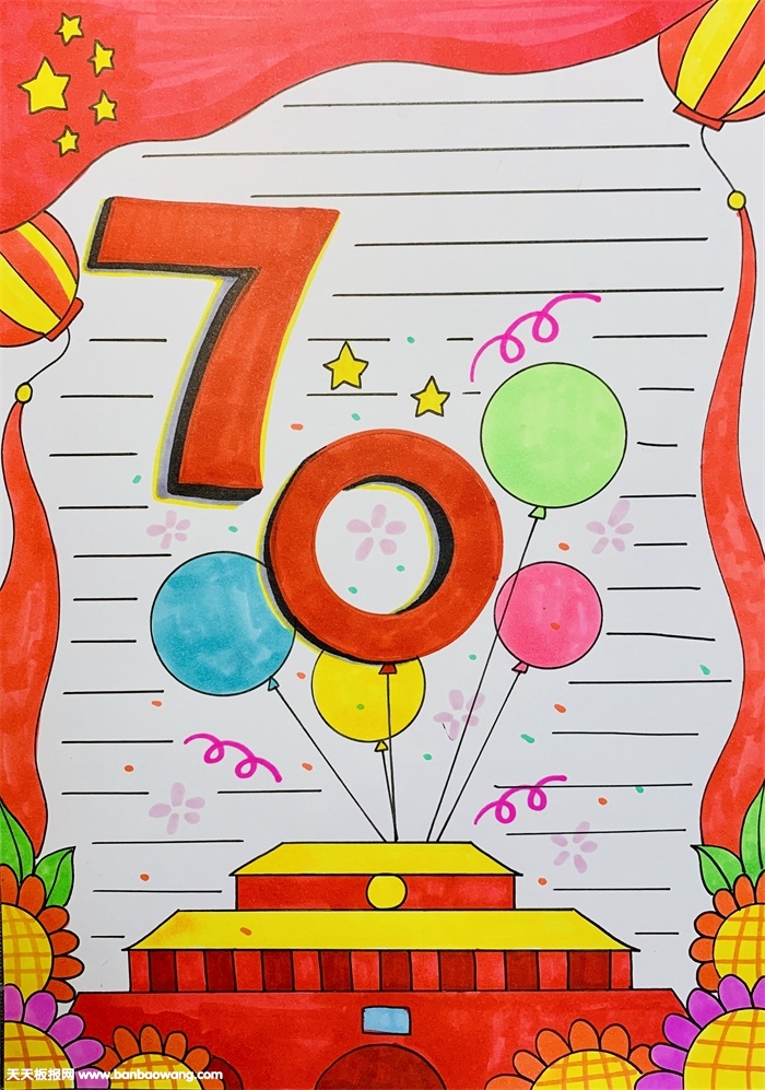 庆祝中国70周年手抄报，献礼祖国70华诞手抄报