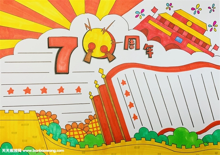 腾飞中国辉煌70年手抄报，庆国庆70周年手抄报