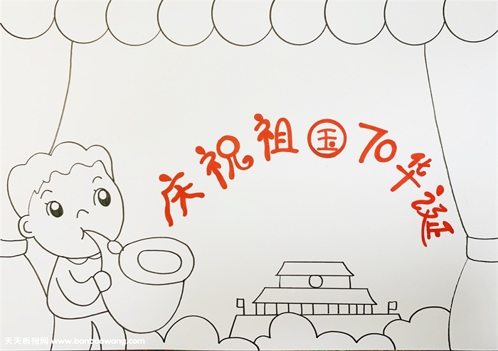 喜迎祖国70华诞手抄报，礼赞祖国70华诞的手抄报