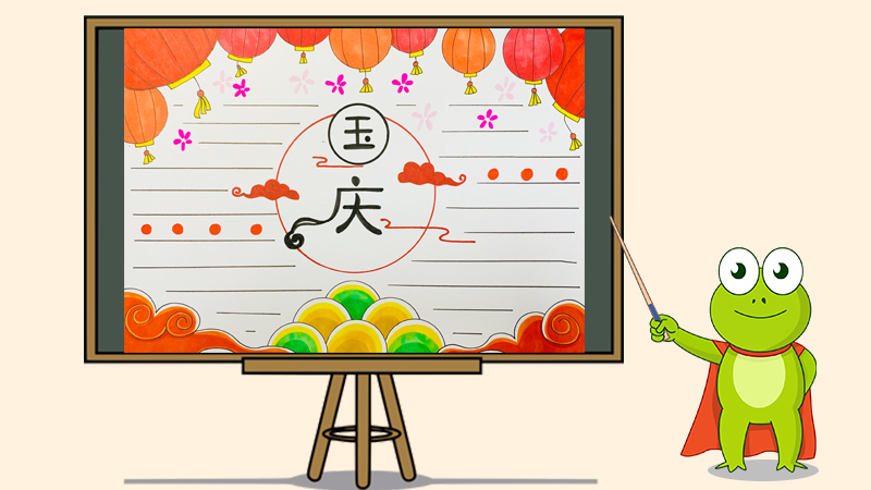 小学生国庆节手抄报，小学生迎国庆的手抄报