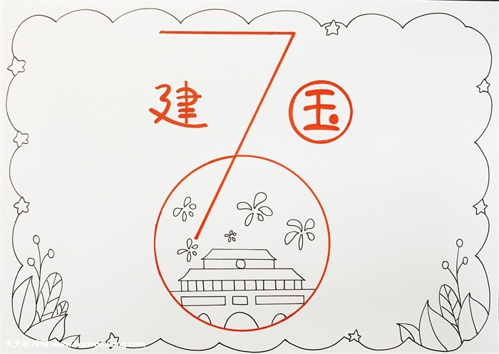 庆祝建国70周年的手抄报，70周年手抄报怎么做