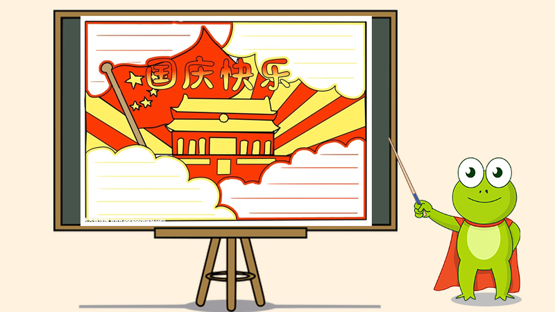 七十周年国庆手抄报，庆祖国七十周年手抄报