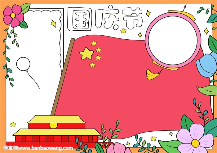 国庆节手抄报一等奖