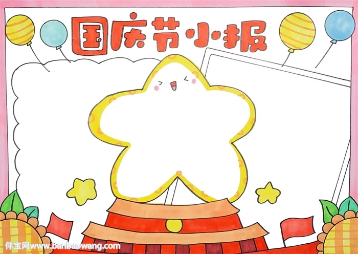 国庆节小报