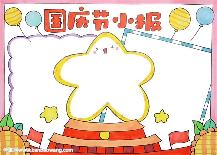 国庆节小报