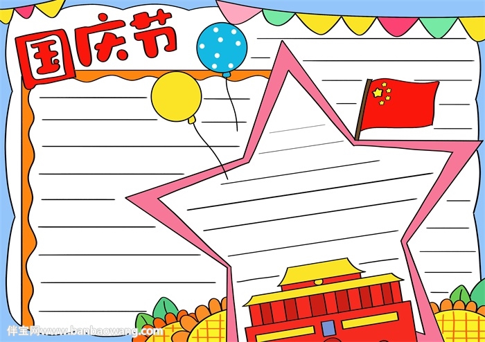 画一幅2020国庆节的手抄报